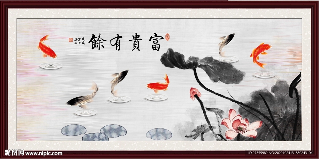 富贵有余