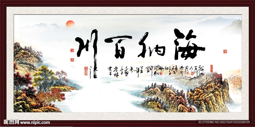 海纳百川