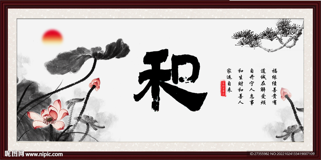 和字画 书法