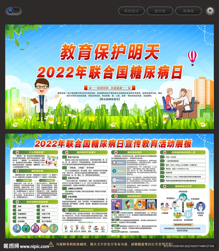 联合国糖尿病日