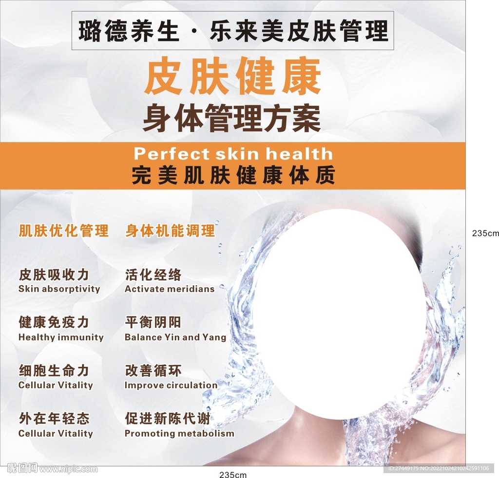 美容海报