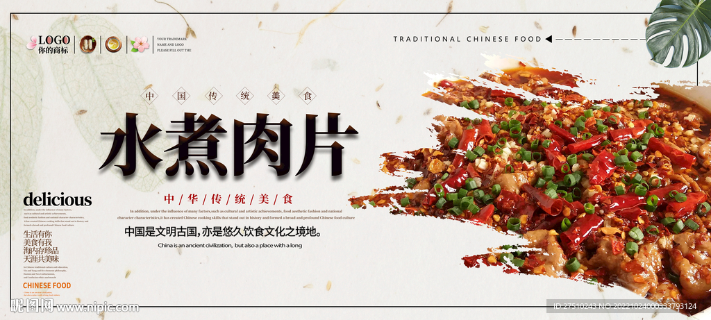 水煮肉片