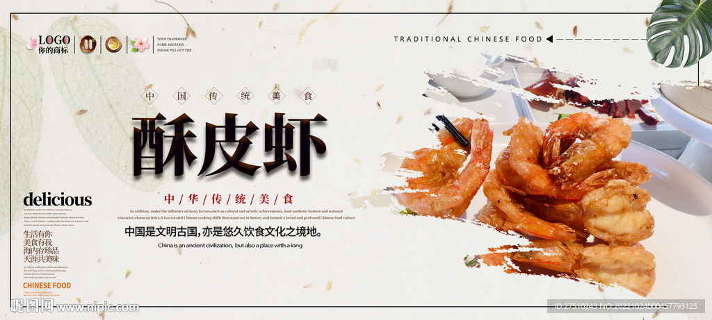酥皮虾