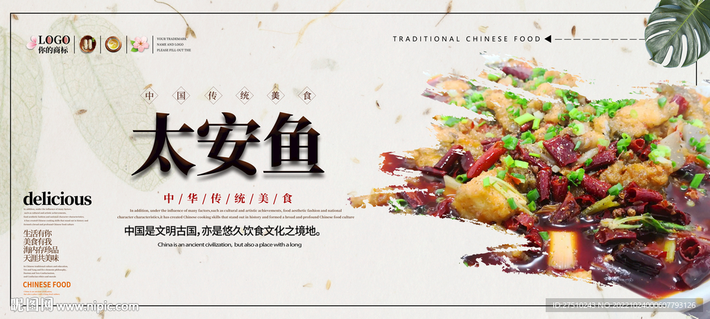 太安鱼