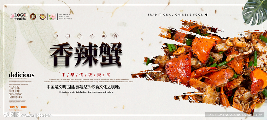 香辣蟹