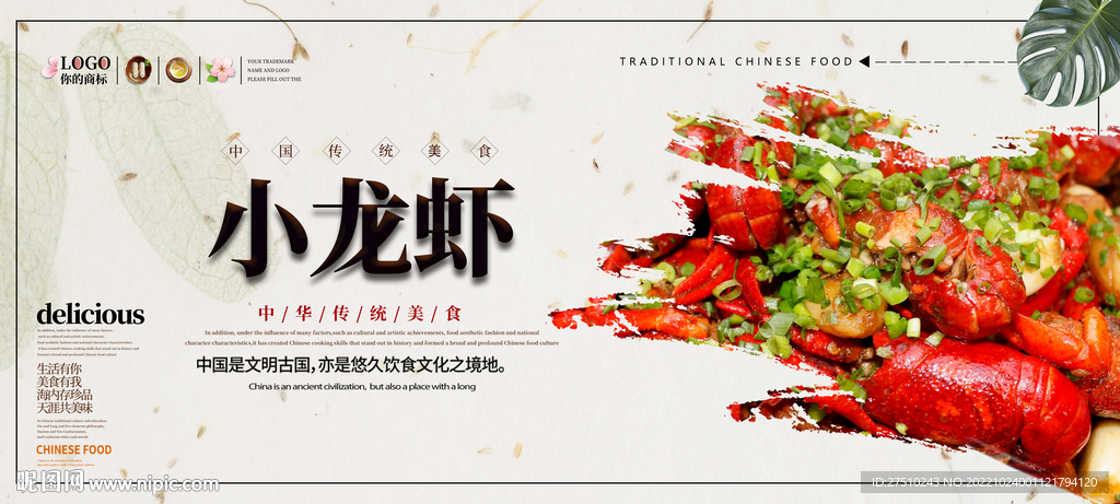 小龙虾