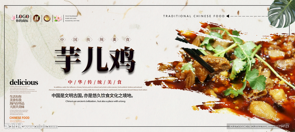 芋儿鸡