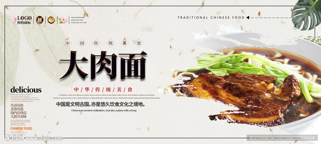 大肉面