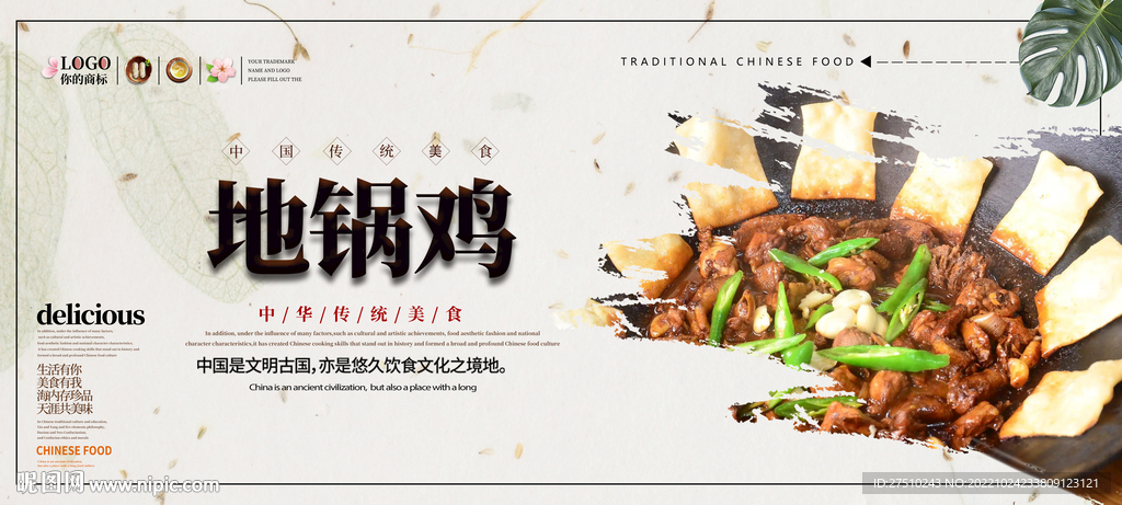 地锅鸡