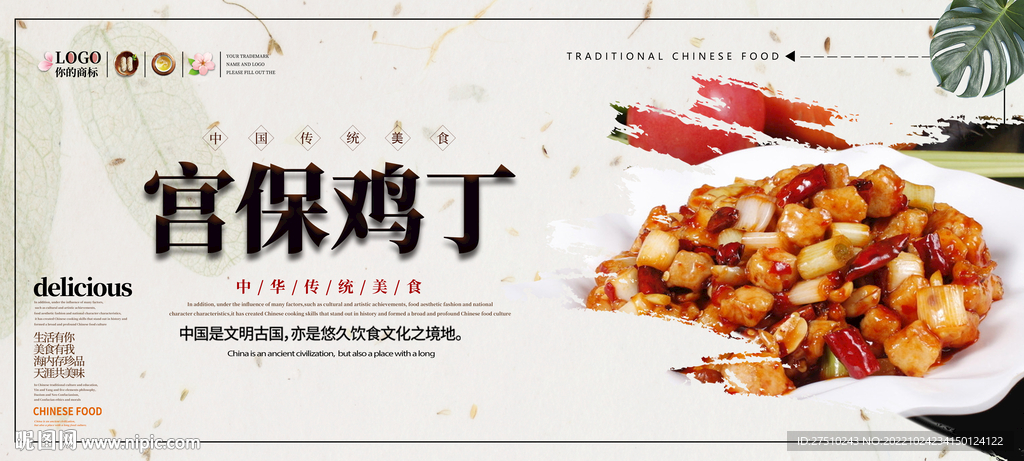 宫保鸡丁