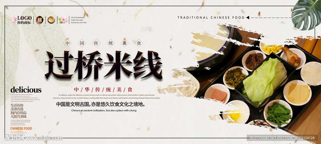 过桥米线