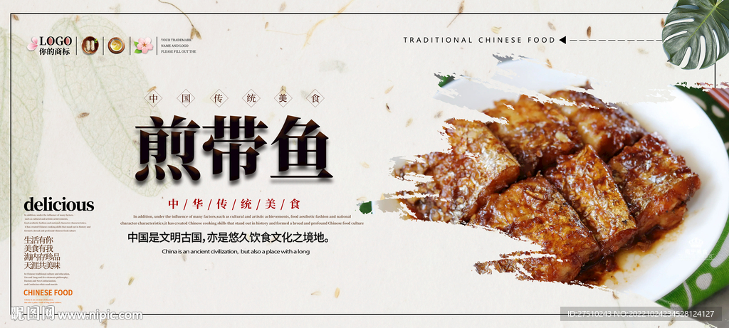 煎带鱼