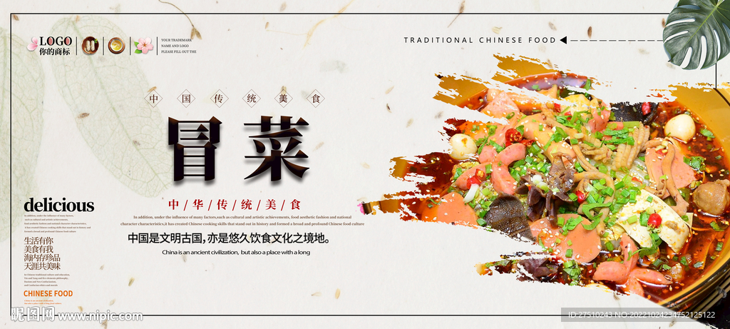 冒菜