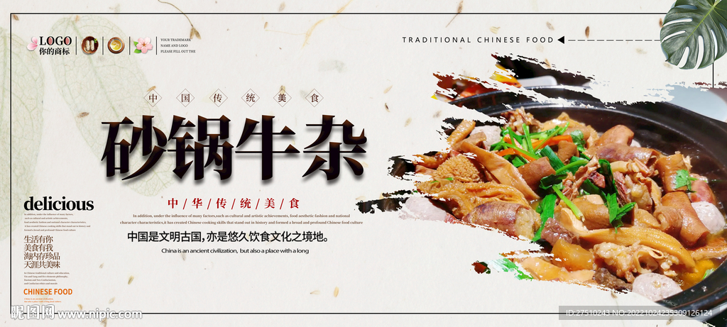 砂锅牛杂