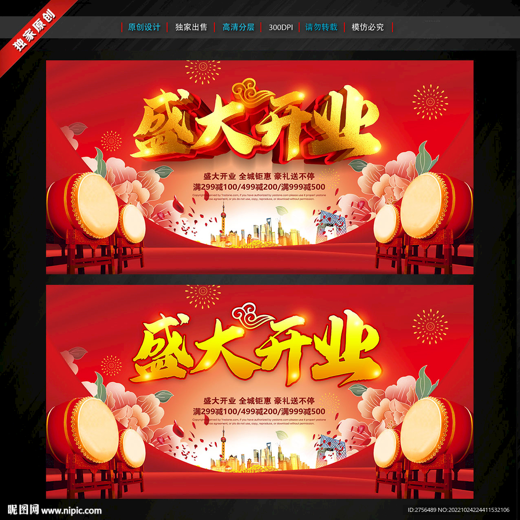 盛大开业