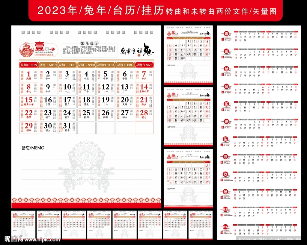 兔年台历