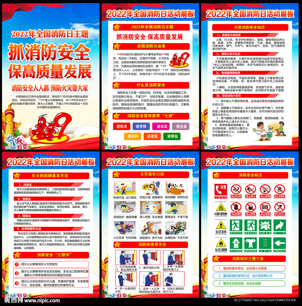 2022年119全国消防日