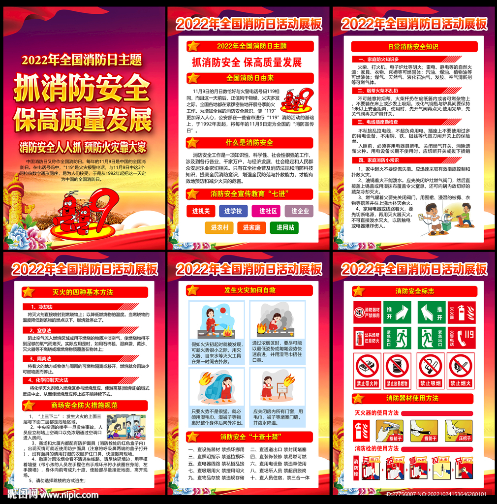 全国消防日