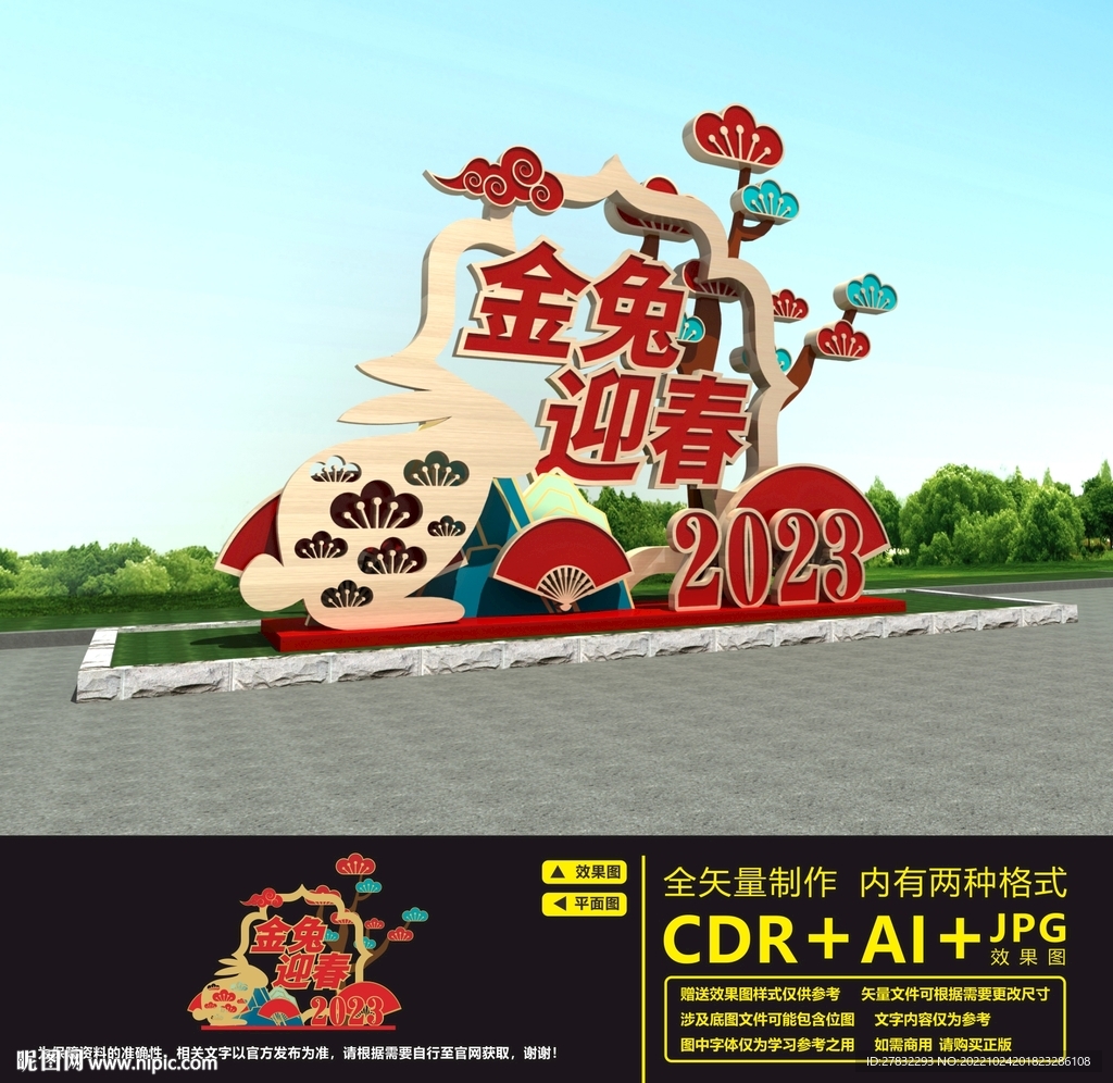 2023新年美陈