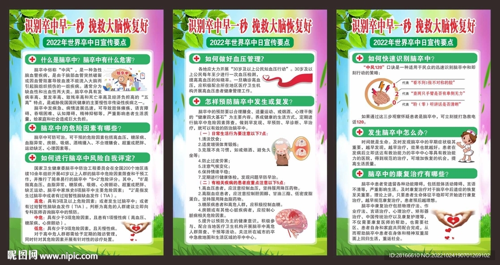 世界卒中日 展板