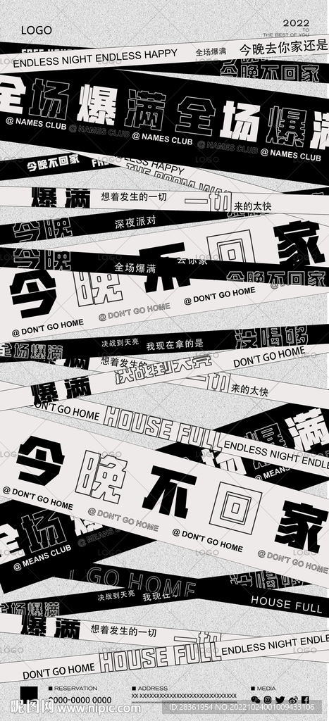 酒吧 爆满海报图片