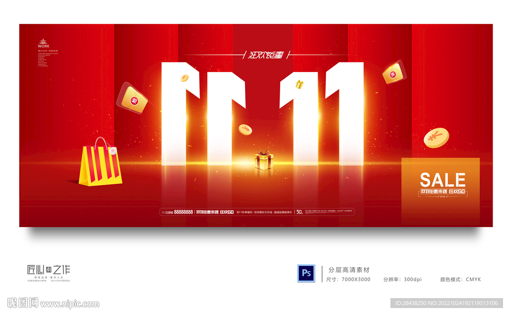 双11