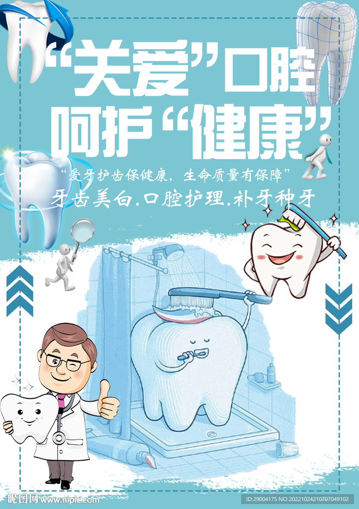 呵护健康