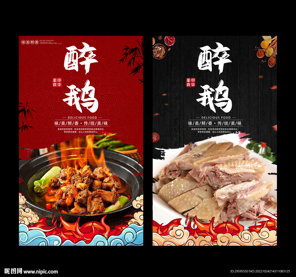 醉鹅
