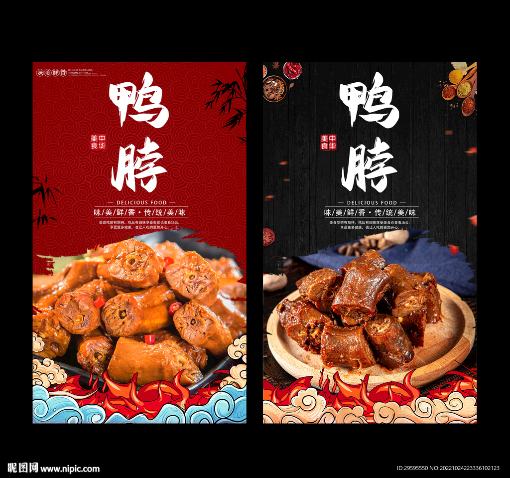 鸭脖