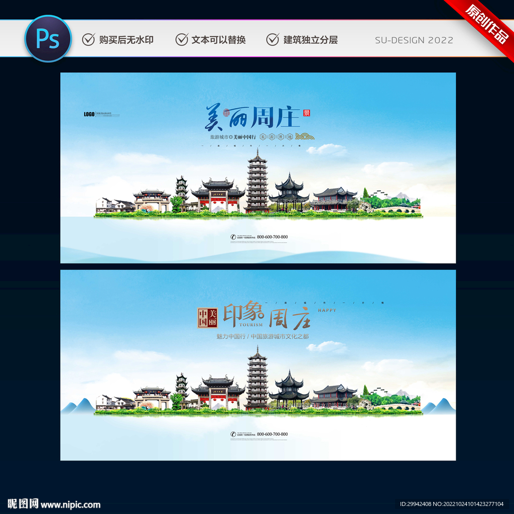 周庄