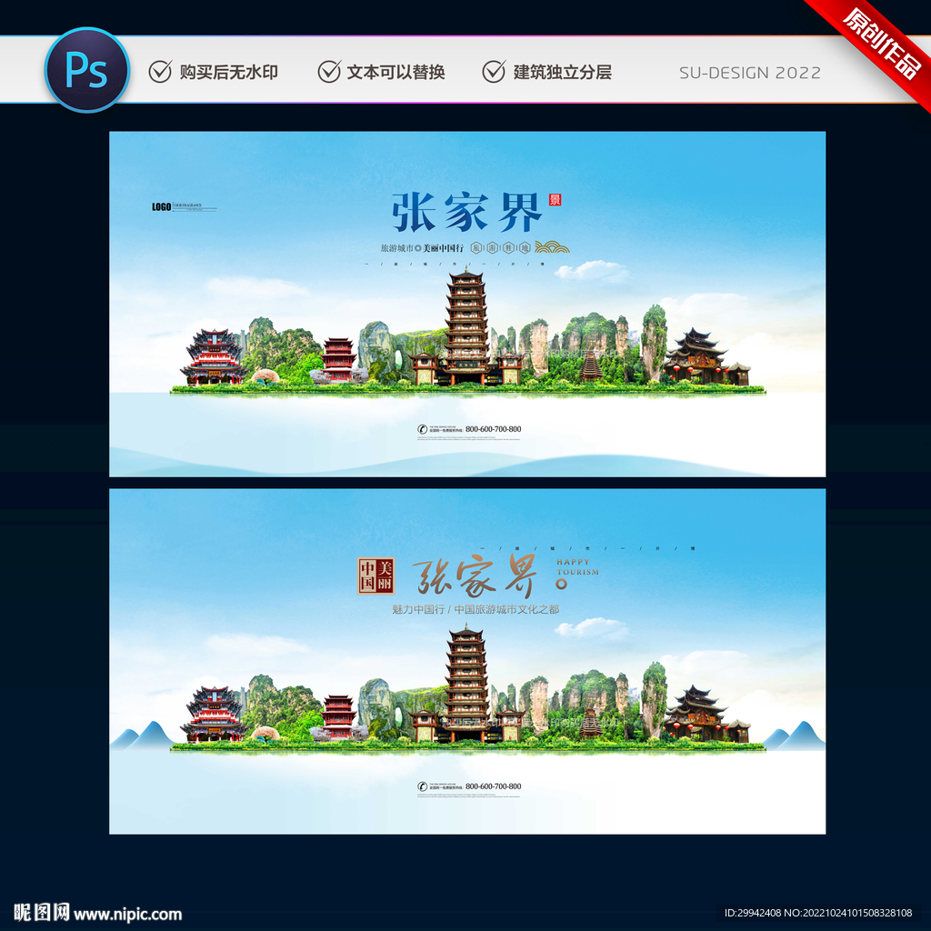 张家界