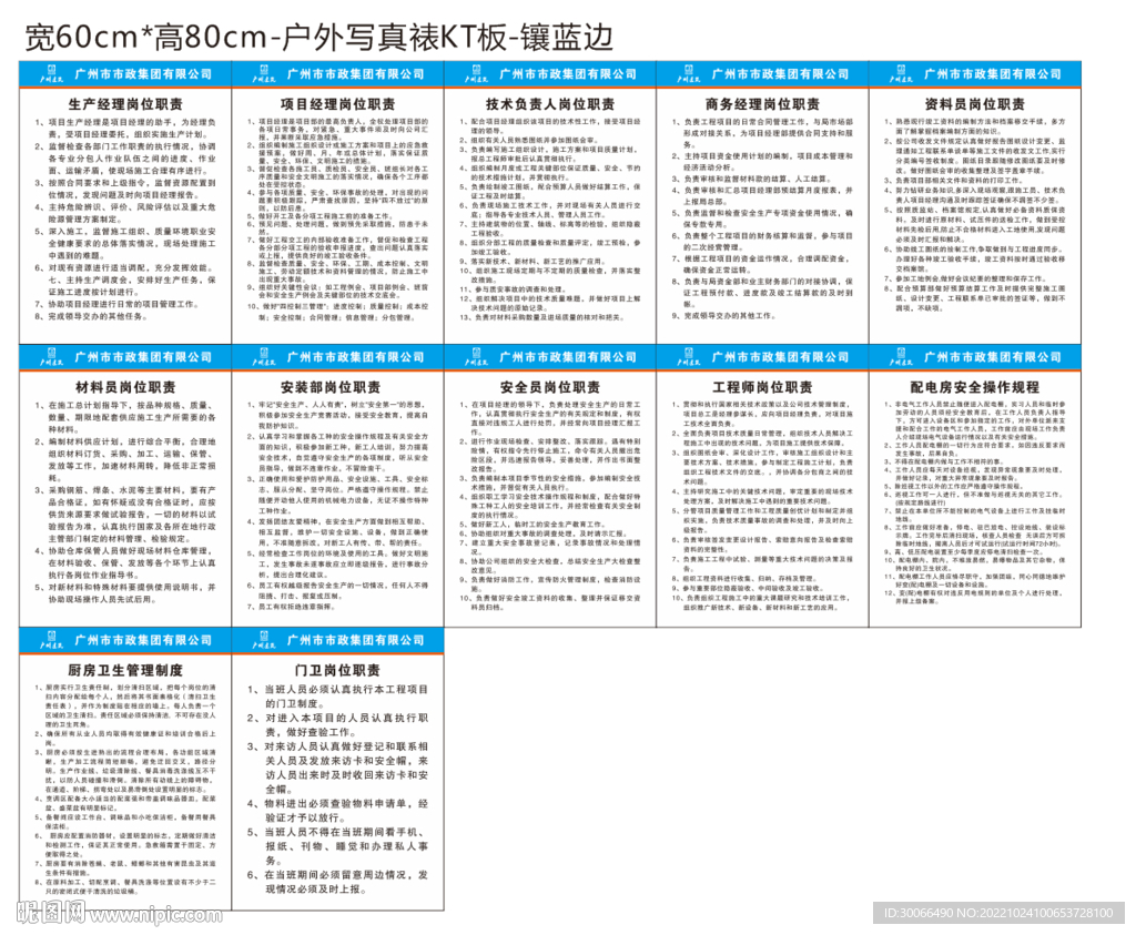 岗位责任牌