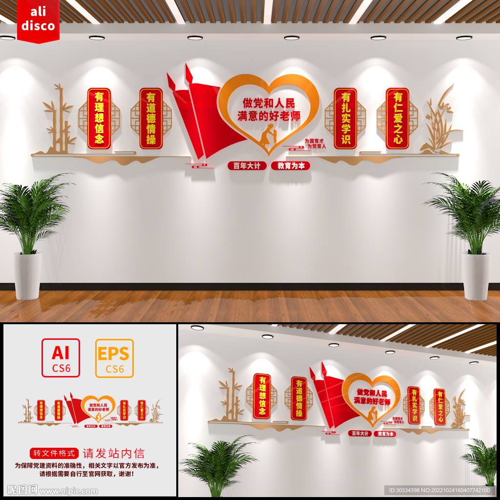 做党和人民满意的好老师