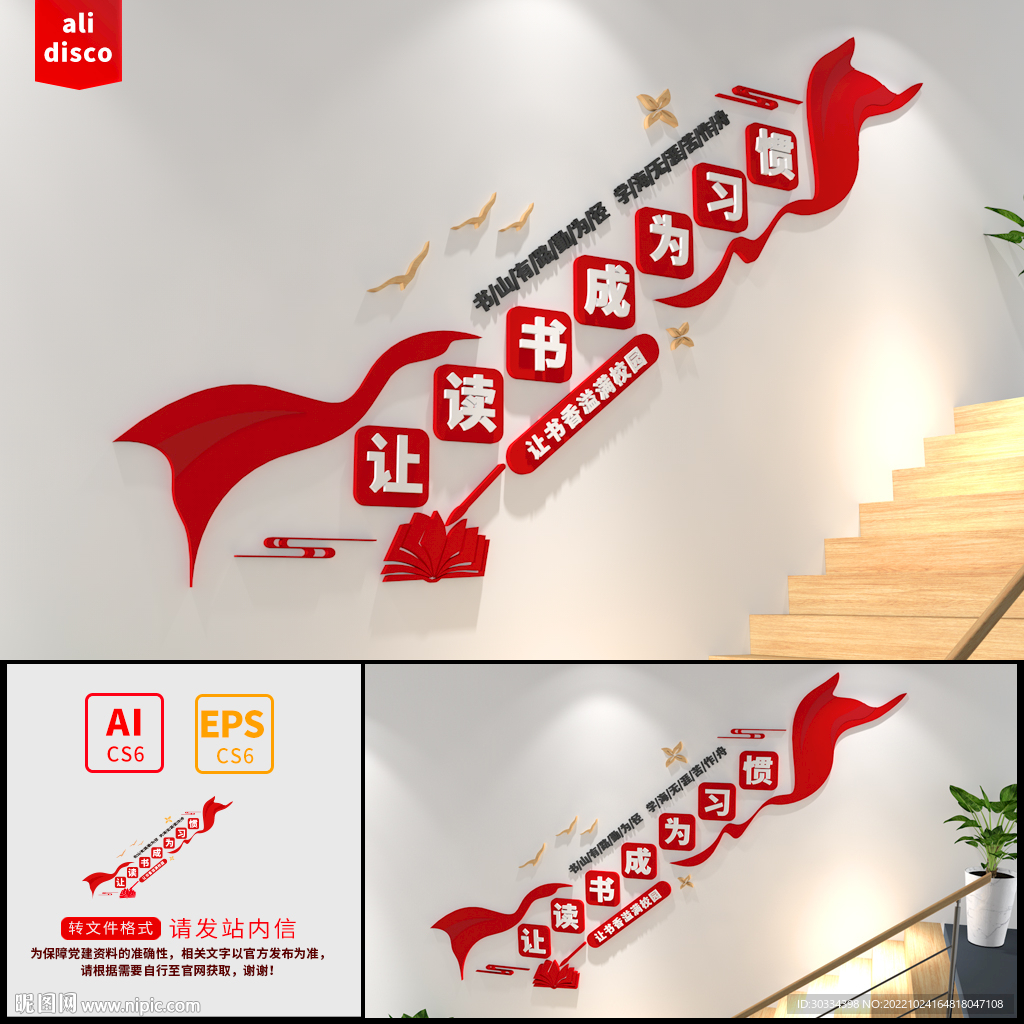 校园楼梯文化墙