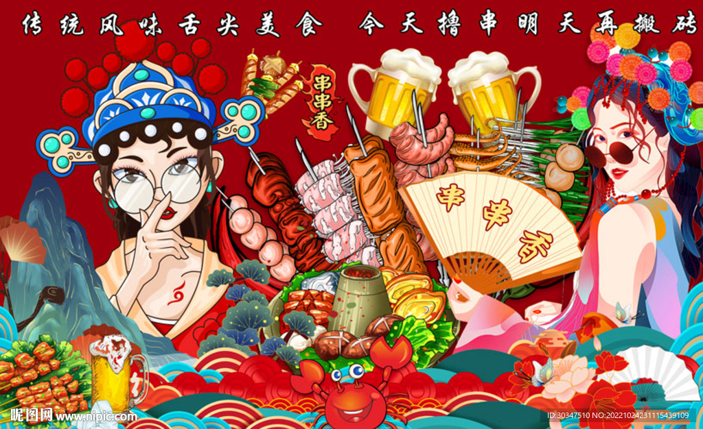 国潮烧烤撸串火锅