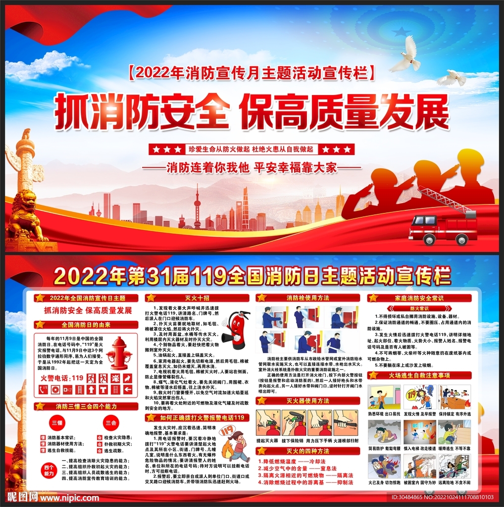2022年全国消防日