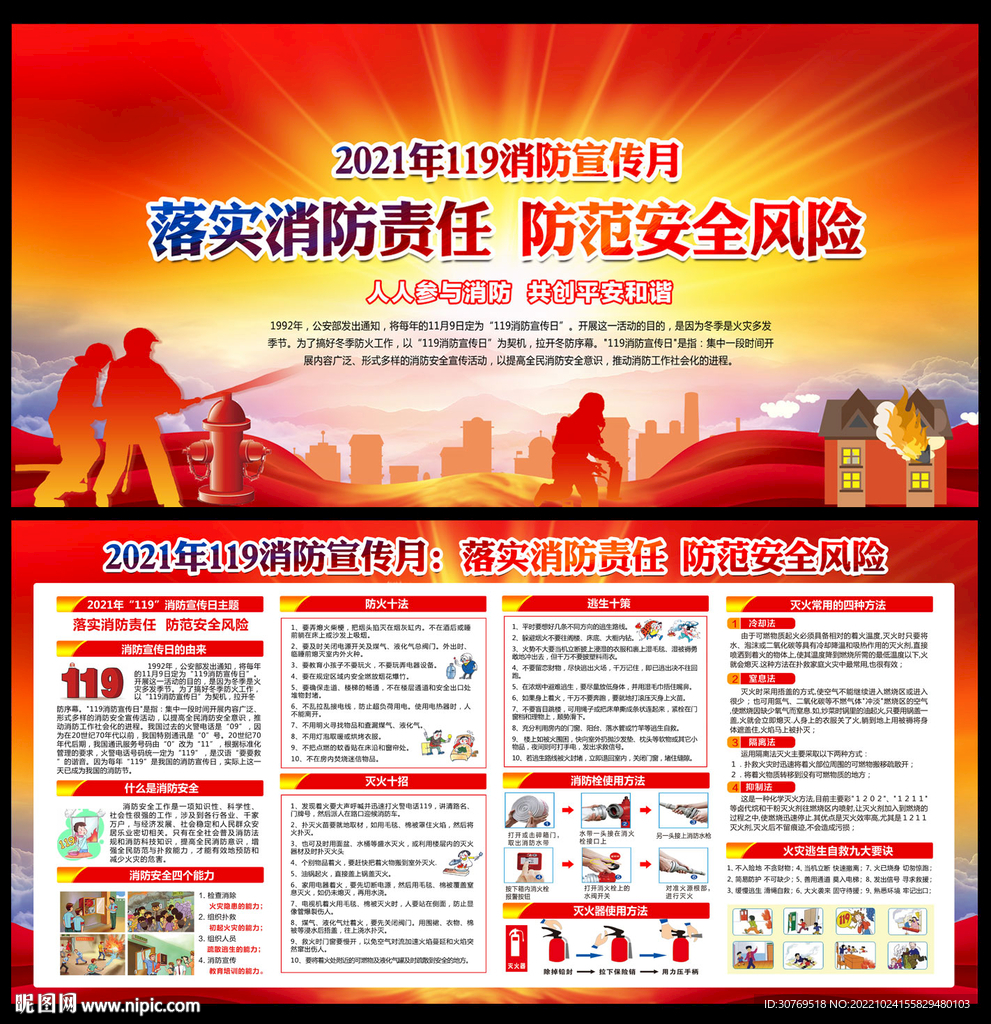 2022消防宣传月