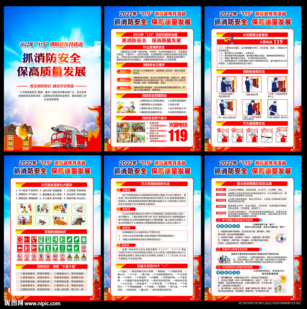 2022年消防宣传月