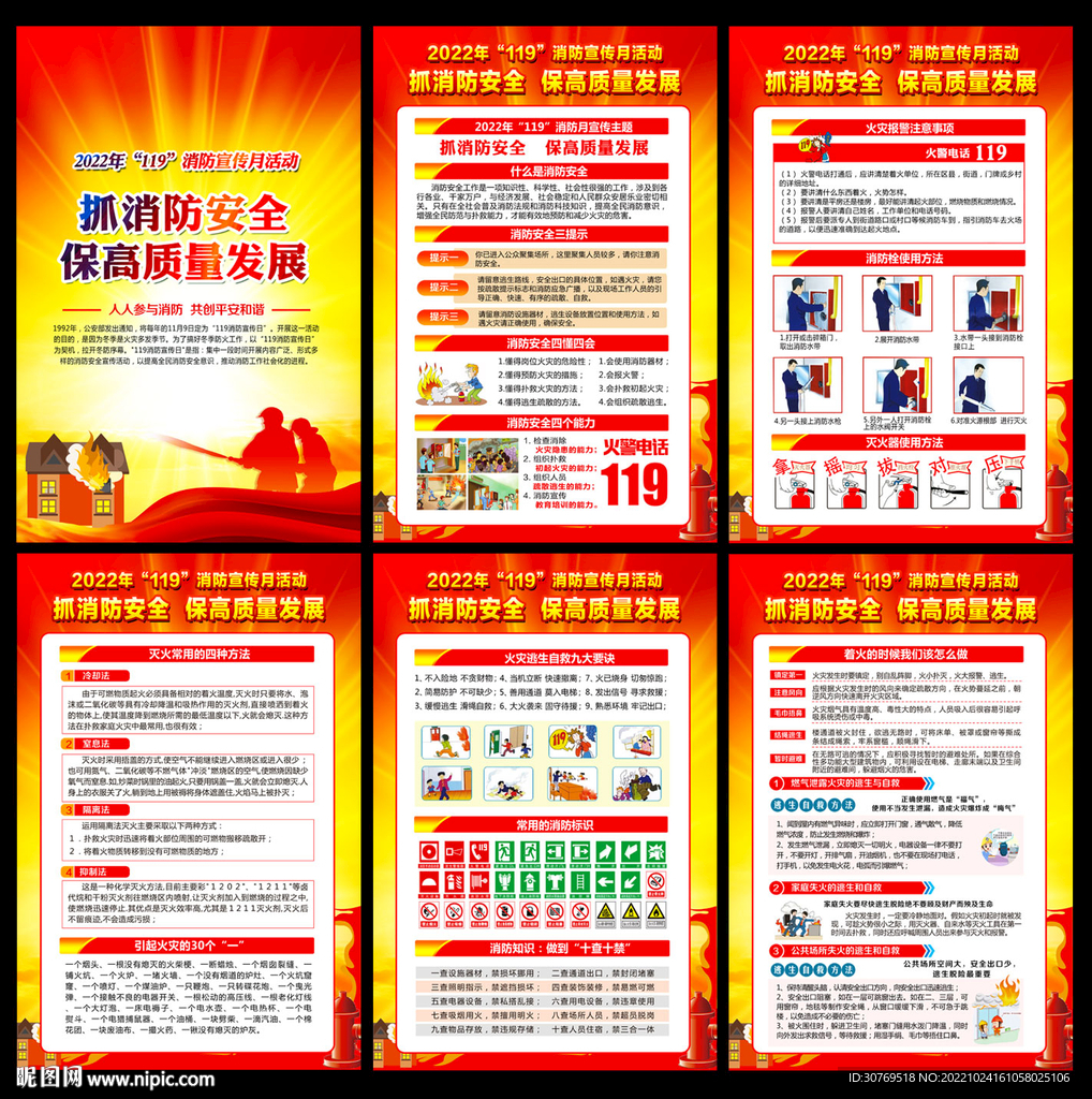 2022年消防日