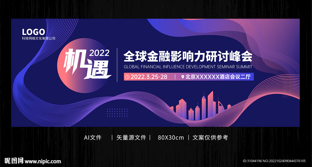 大气唯美时尚科技背景