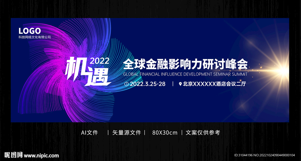 大气抽象唯美科技感会议背景