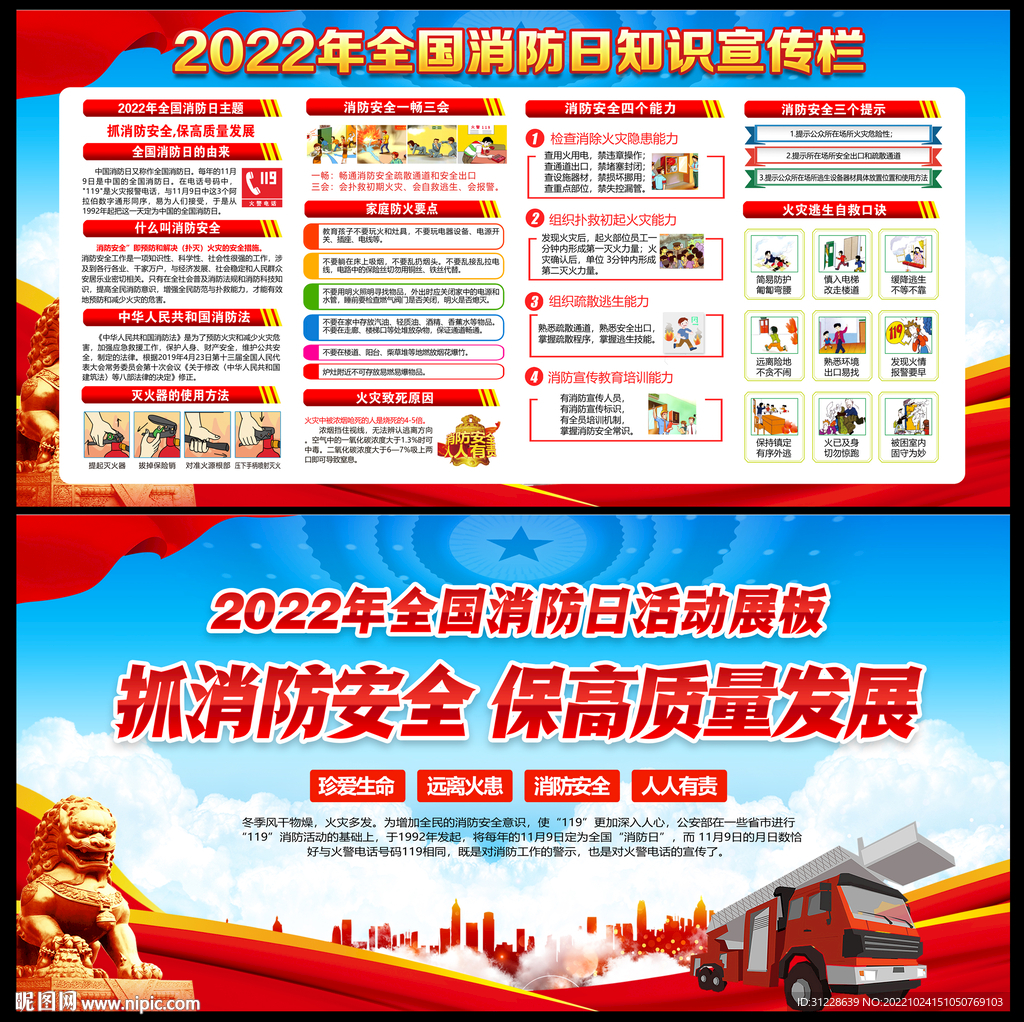 2022年119全国消防日