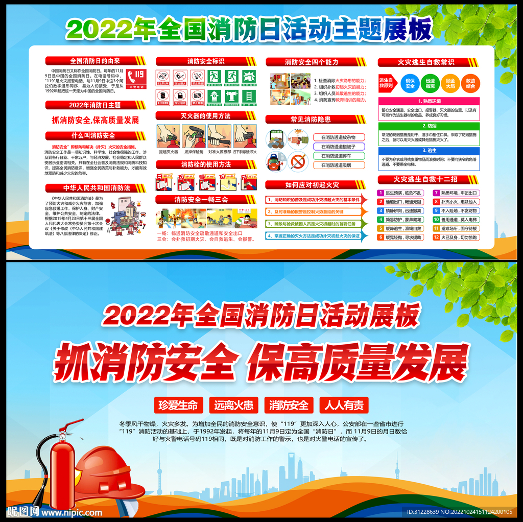 119全国消防日