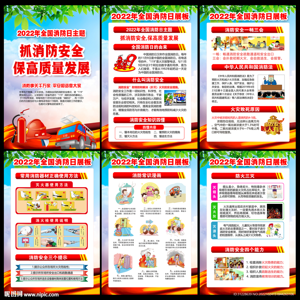 消防安全