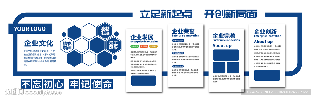 企业文化墙
