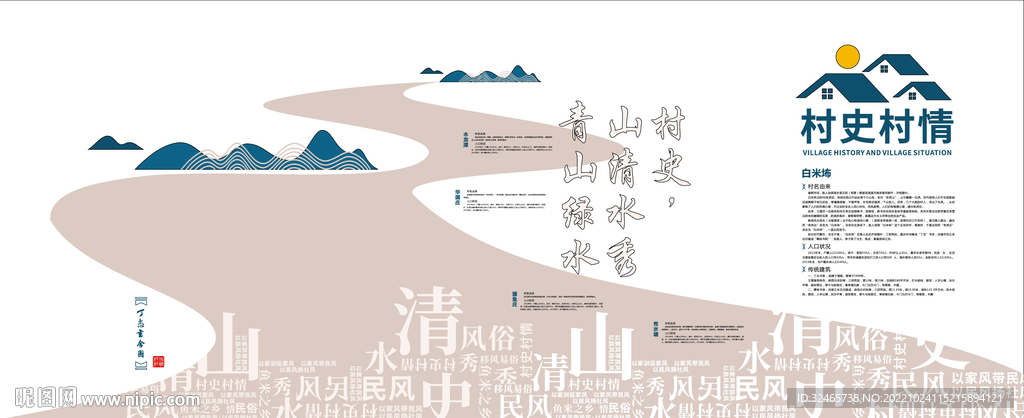 村史文化墙