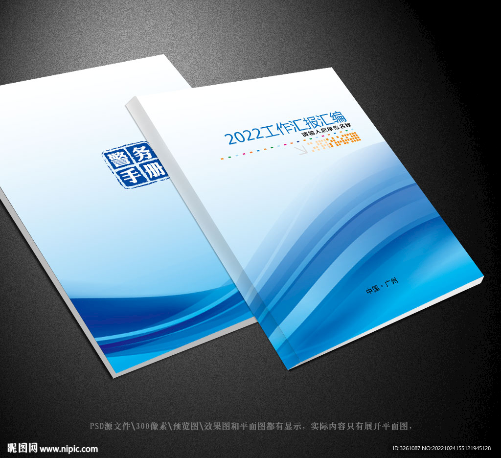 工作汇报封面