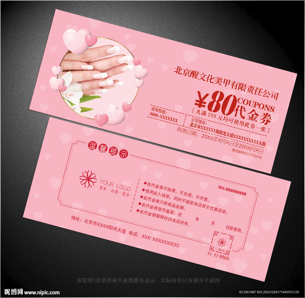 美甲代金券