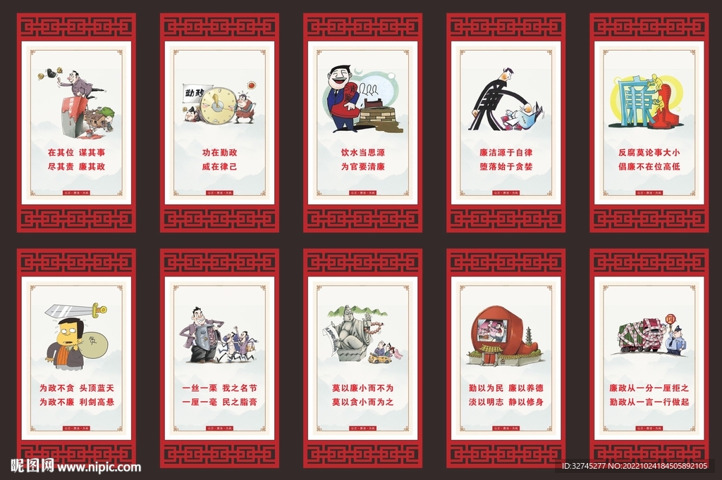 廉洁故事漫画