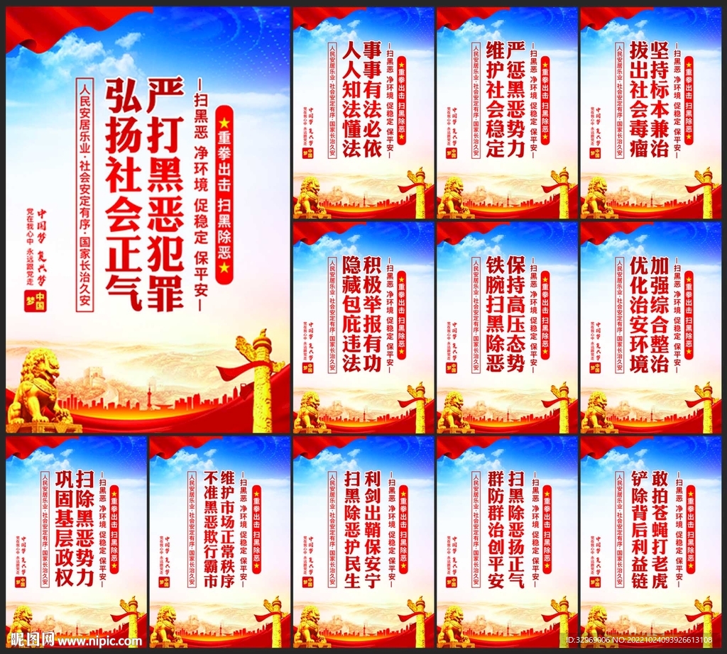 扫黑除恶